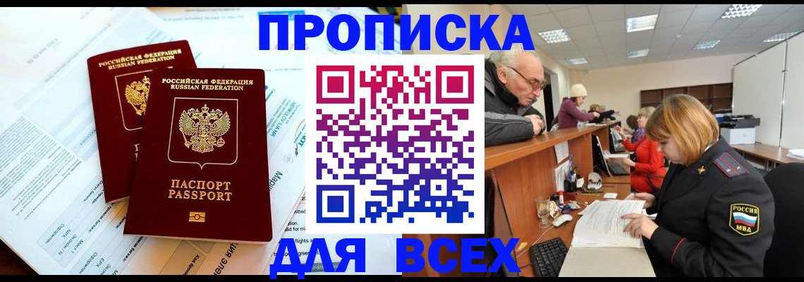 прописка паспорт в Адыгейске