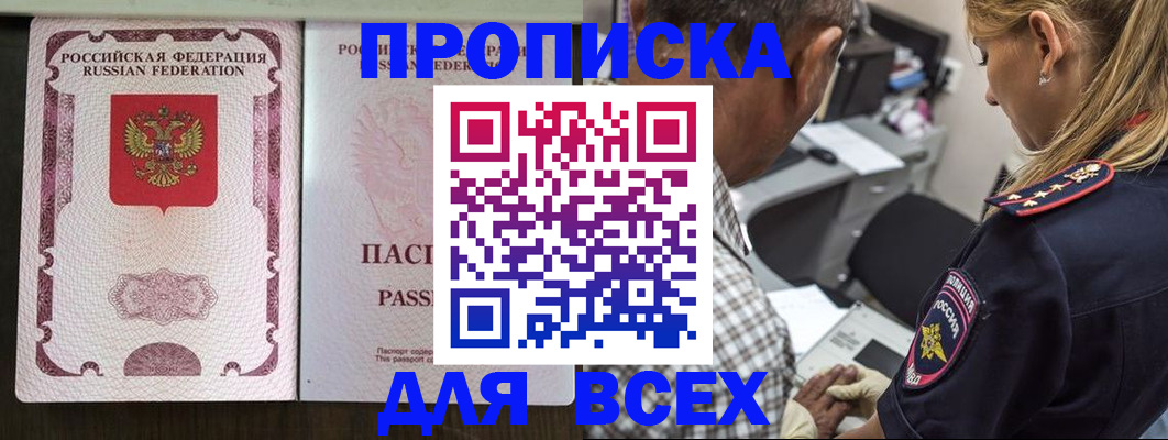 временная регистрация для школы в Адыгейске