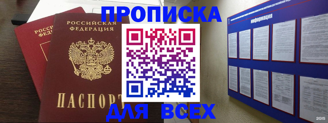временная прописка по реальному адресу в Адыгейске