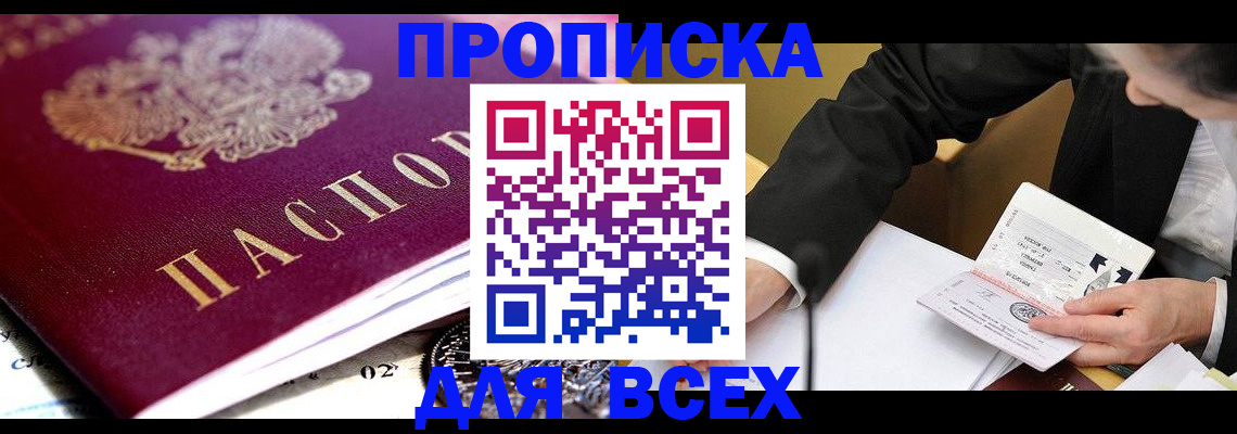 прописка от собственника в Адыгейске
