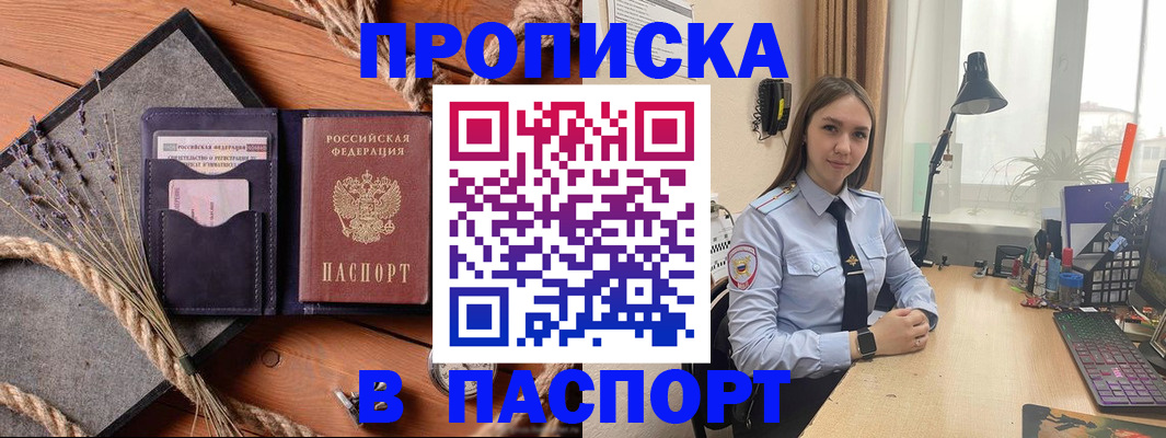 постоянная прописка с договорными гарантиями в Адыгейске