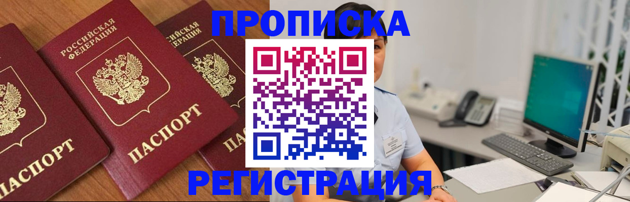подбор жилья для регистрации по РВП в Адыгейске