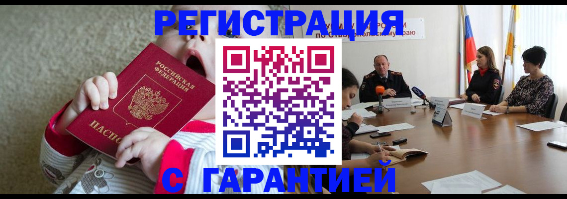 временная регистрация недорого в Адыгейске